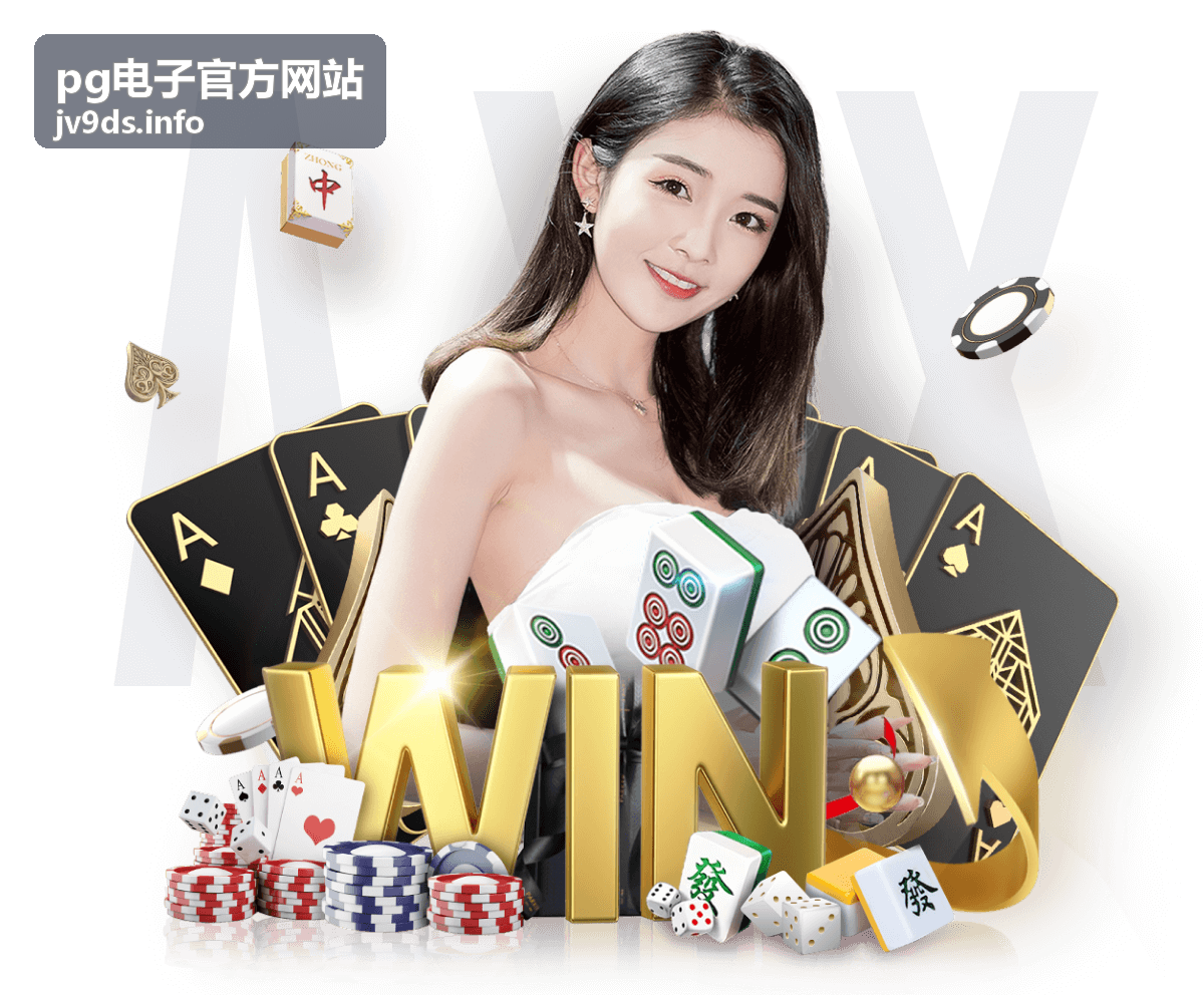 pg电子官方网站多人棋牌对战场景